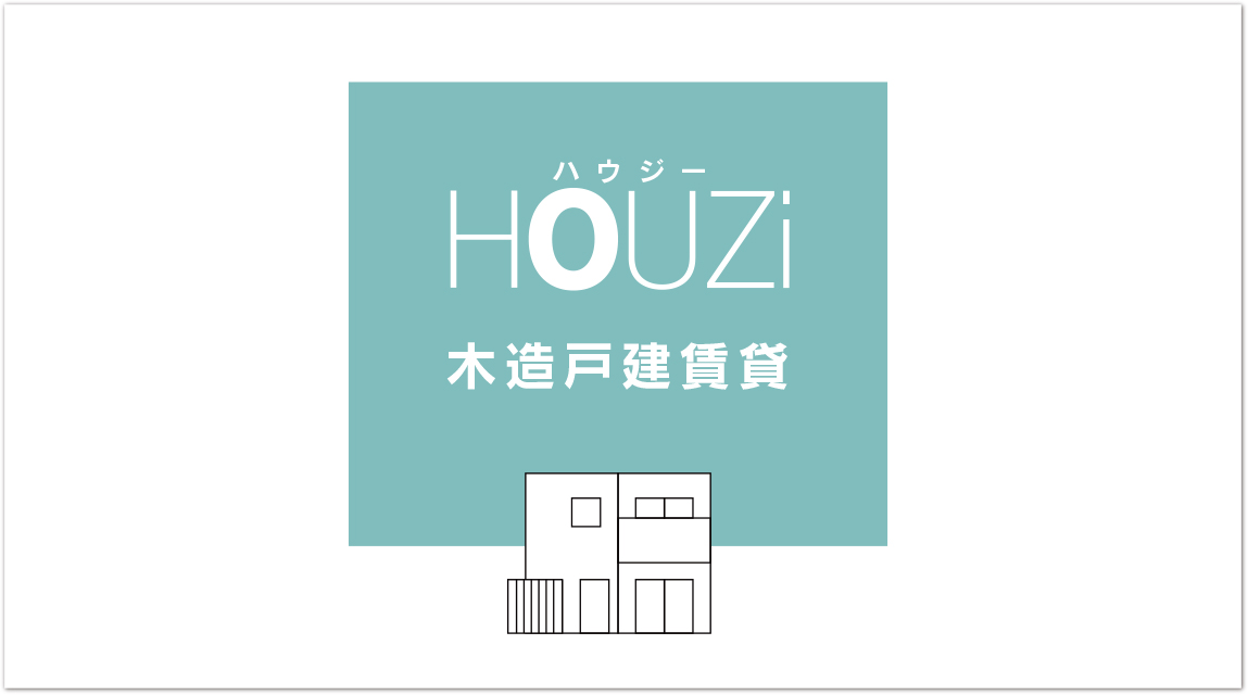 HOUZi（ハウジー）木造戸建賃貸| 賃貸建築フランチャイズの株式会社TAP | 住宅建築の多角経営ならフィール・デザイン・プラス